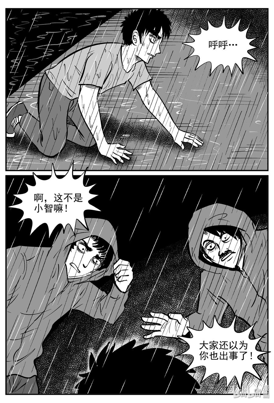 小智怪谈 353 美人鱼（3） 第5页