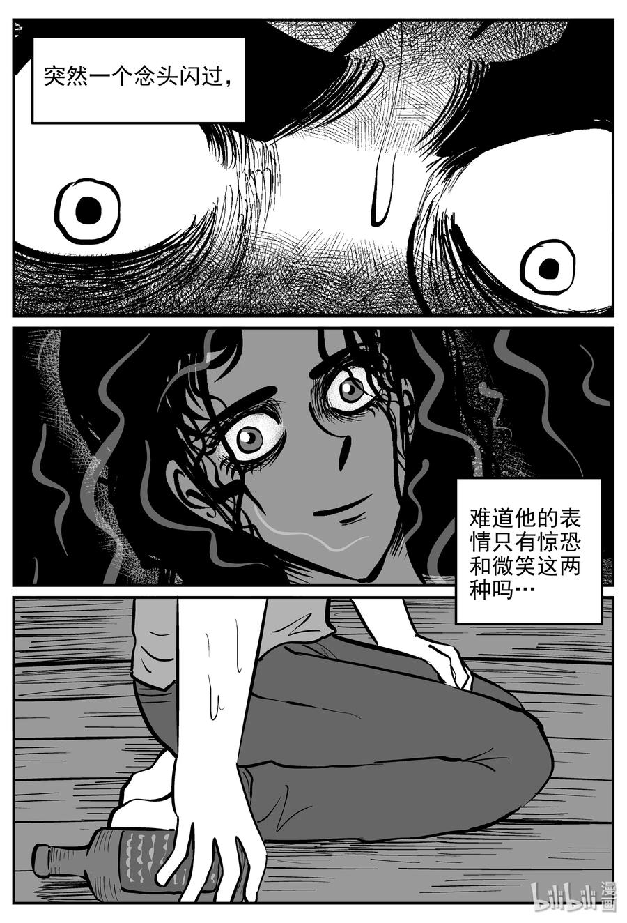 小智怪谈 354 美人鱼（4） 第3页