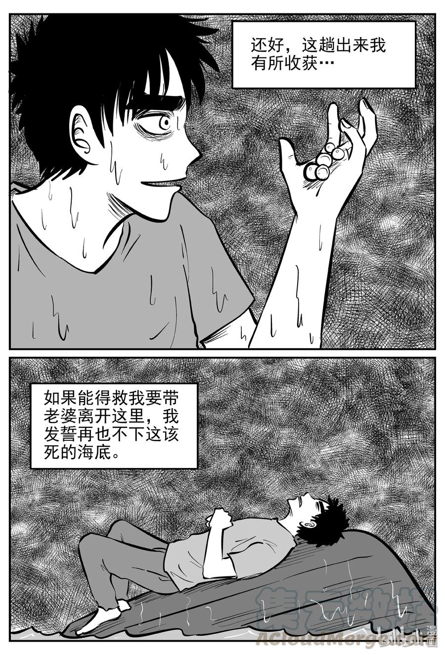 小智怪谈 354 美人鱼（4） 第22页