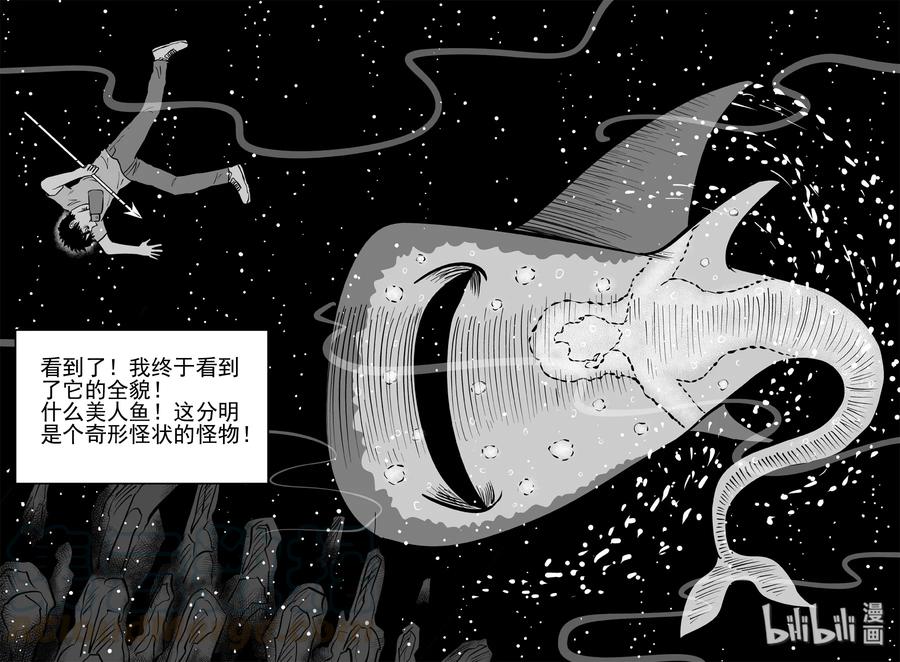 小智怪谈 354 美人鱼（4） 第10页