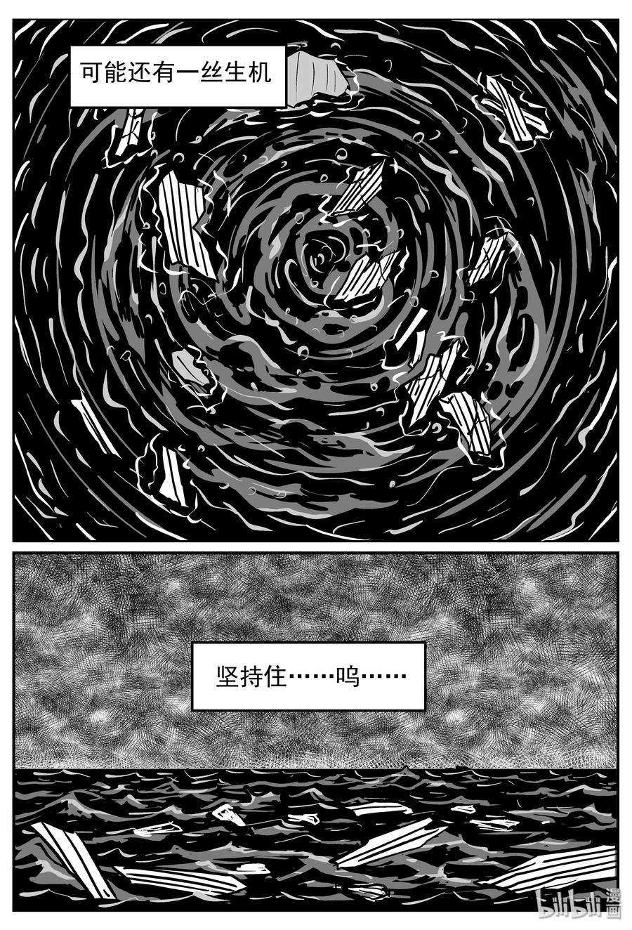 小智怪谈 354 美人鱼（4） 第15页
