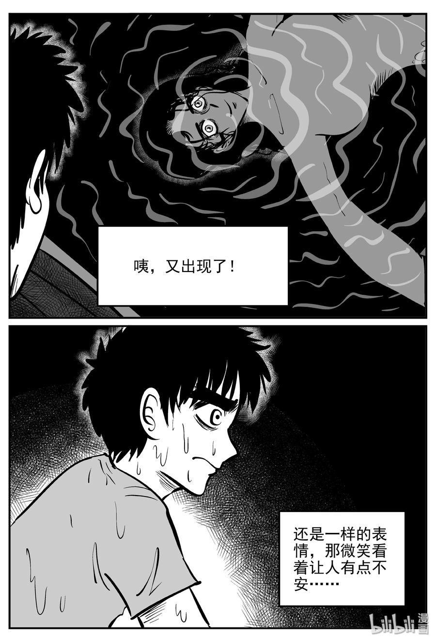小智怪谈 354 美人鱼（4） 第2页