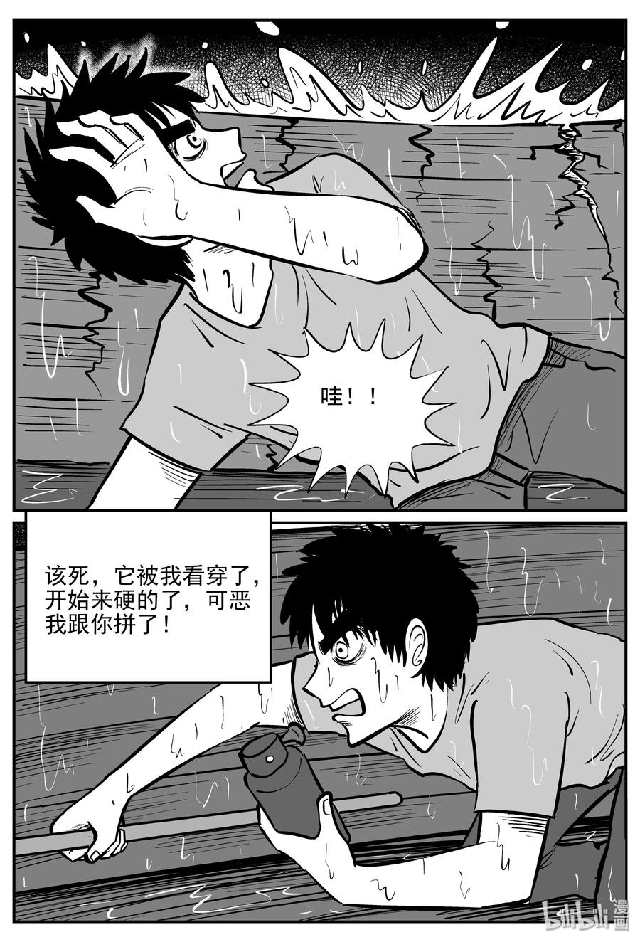 小智怪谈 354 美人鱼（4） 第8页