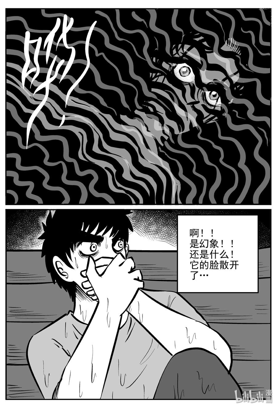 小智怪谈 354 美人鱼（4） 第5页
