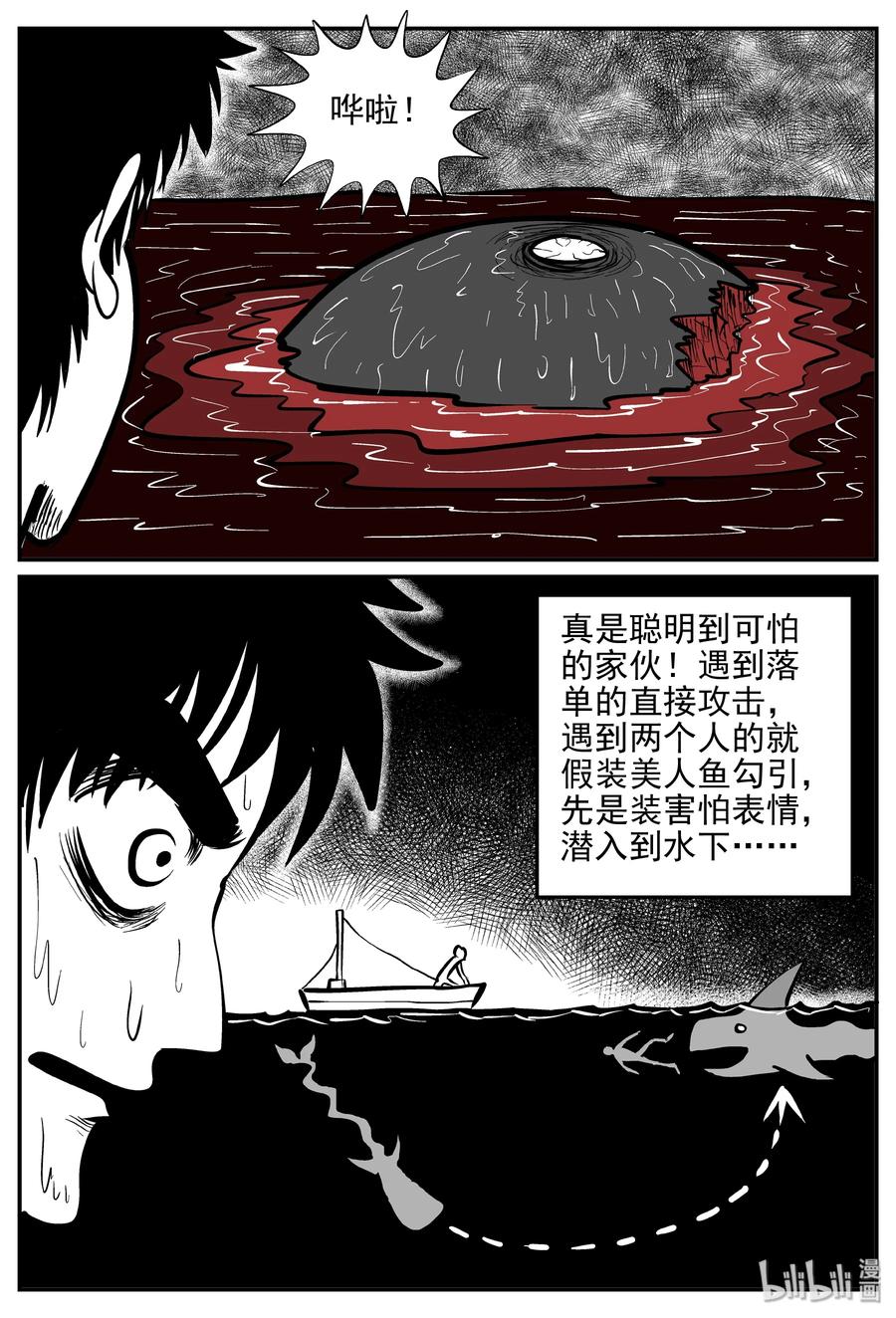 小智怪谈 354 美人鱼（4） 第20页