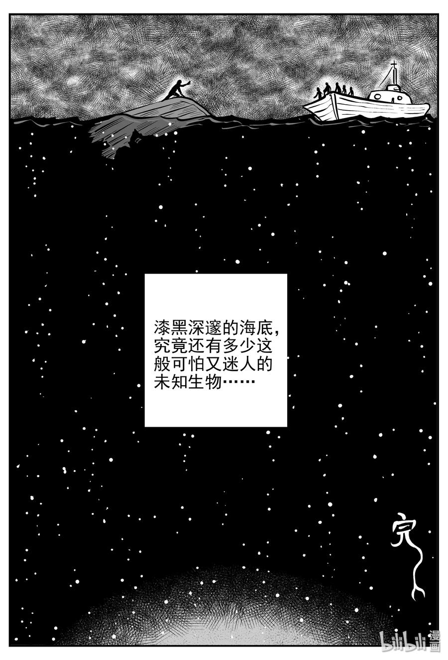 小智怪谈 354 美人鱼（4） 第23页