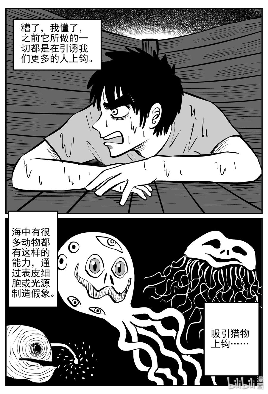 小智怪谈 354 美人鱼（4） 第6页