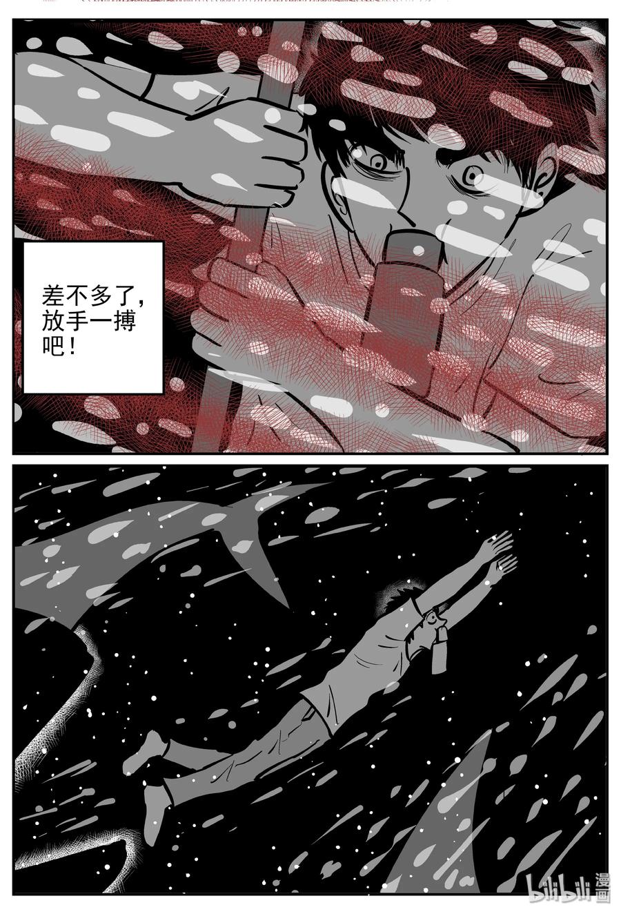 小智怪谈 354 美人鱼（4） 第18页