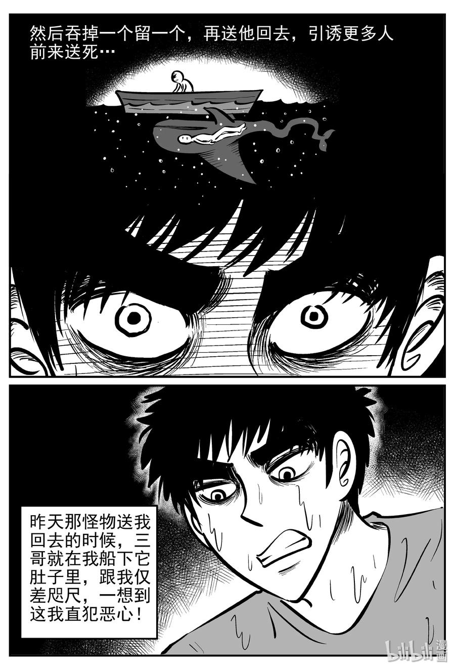 小智怪谈 354 美人鱼（4） 第21页