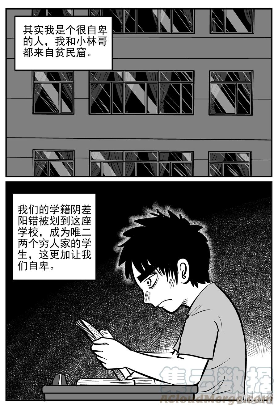 小智怪谈 355 圣人传（1） 第9页