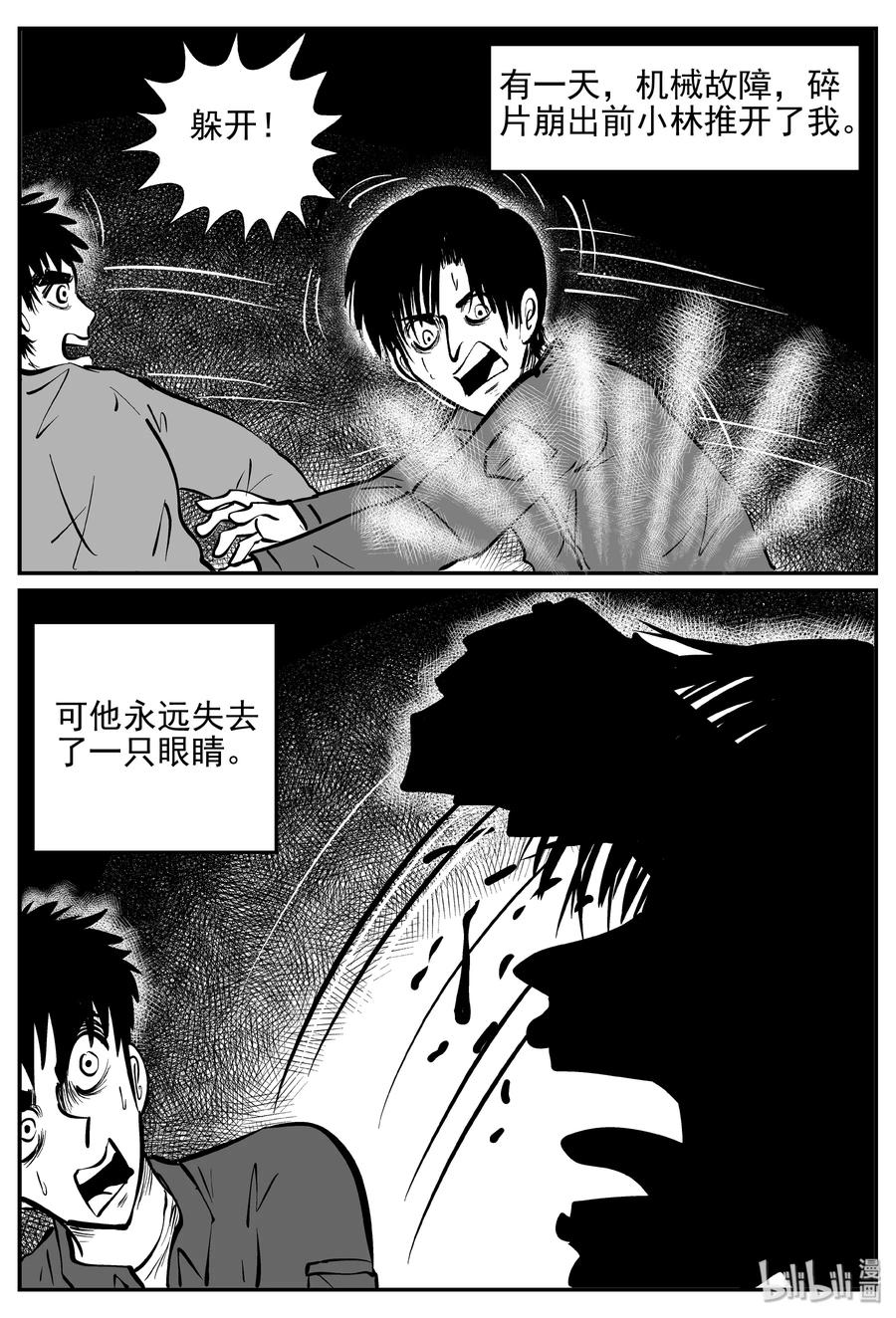 小智怪谈 355 圣人传（1） 第17页