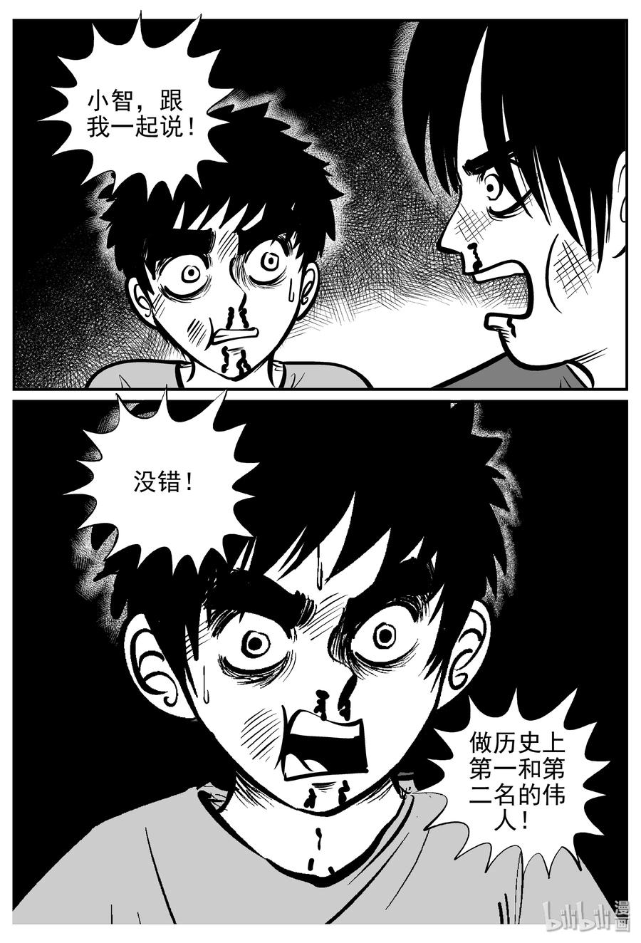 小智怪谈 355 圣人传（1） 第7页
