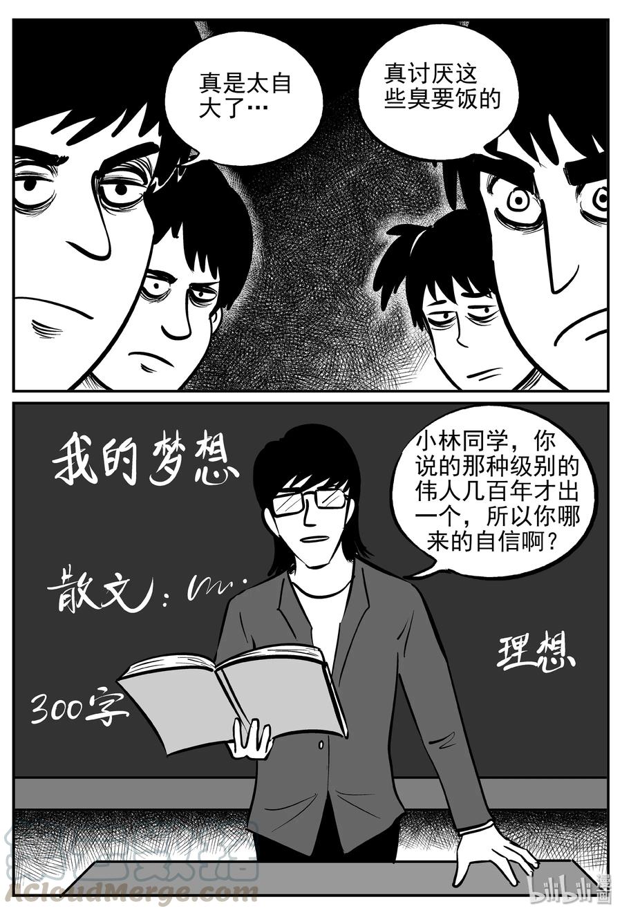 小智怪谈 355 圣人传（1） 第12页