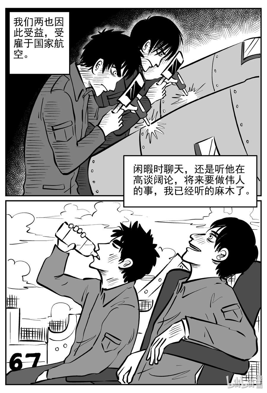 小智怪谈 355 圣人传（1） 第16页