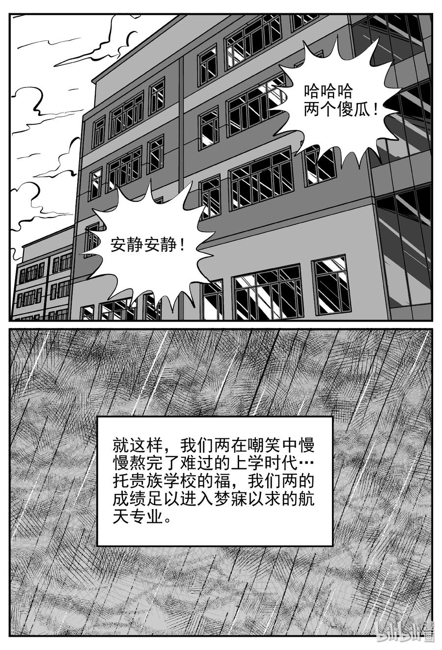 小智怪谈 355 圣人传（1） 第14页