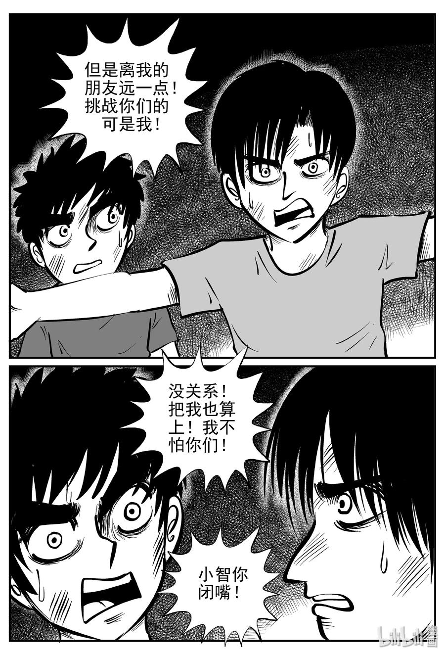 小智怪谈 355 圣人传（1） 第2页