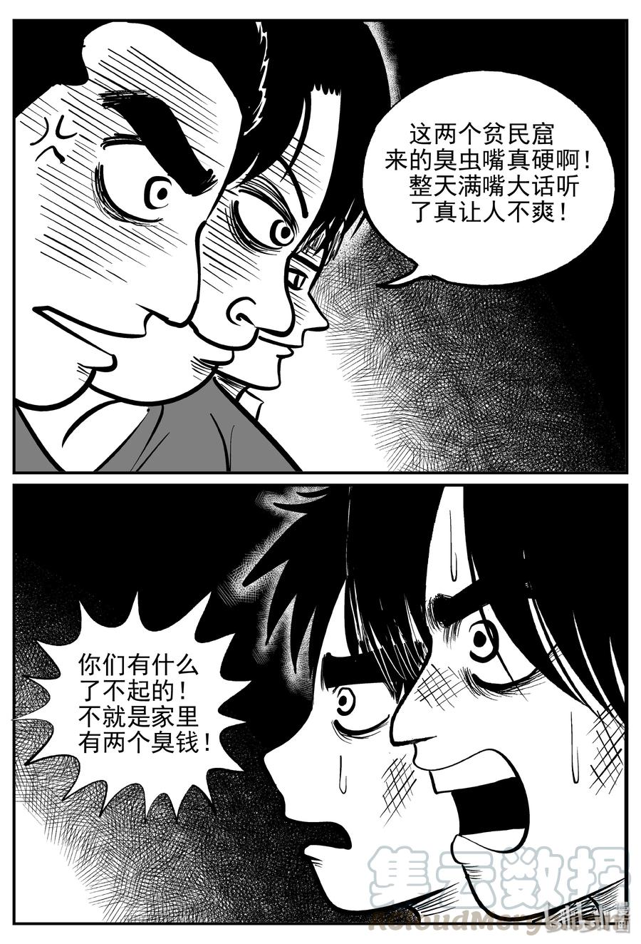 小智怪谈 355 圣人传（1） 第3页