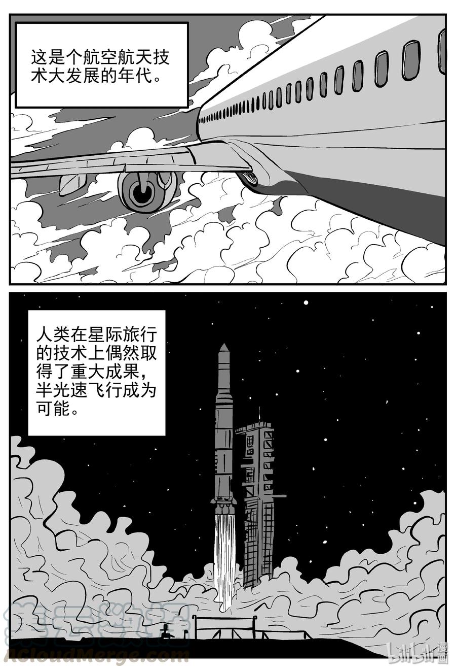 小智怪谈 355 圣人传（1） 第15页