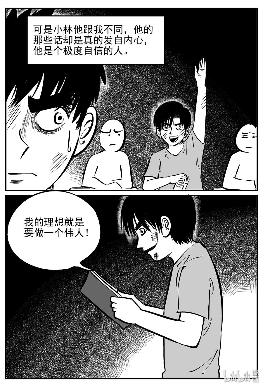 小智怪谈 355 圣人传（1） 第10页