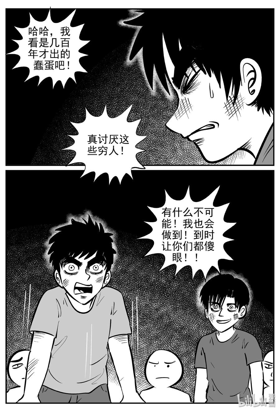 小智怪谈 355 圣人传（1） 第13页