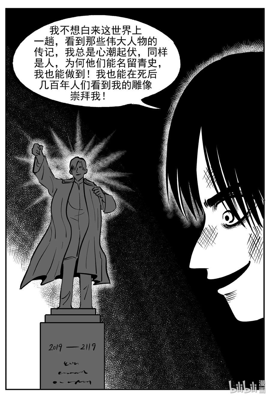 小智怪谈 355 圣人传（1） 第11页