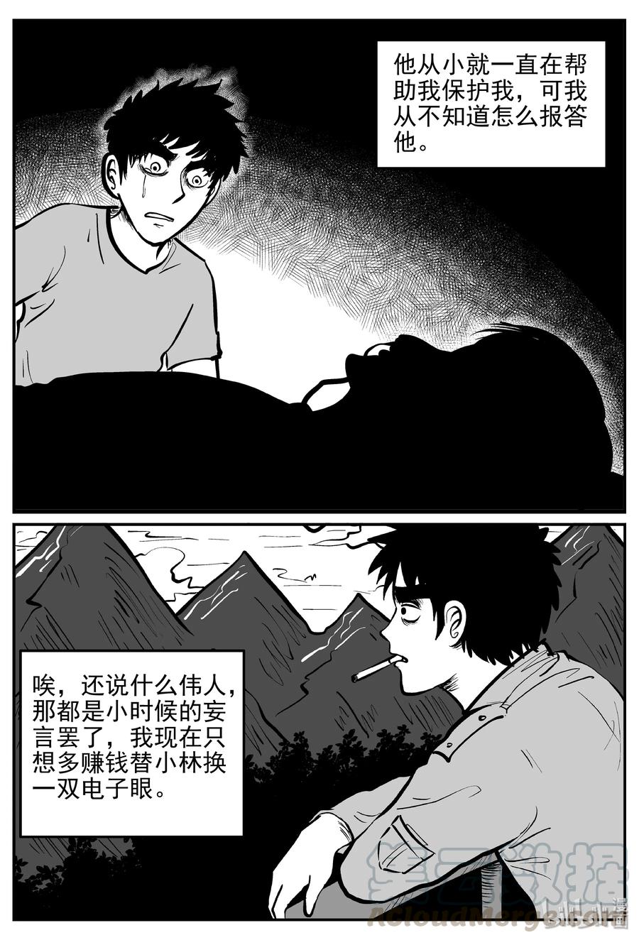 小智怪谈 355 圣人传（1） 第18页
