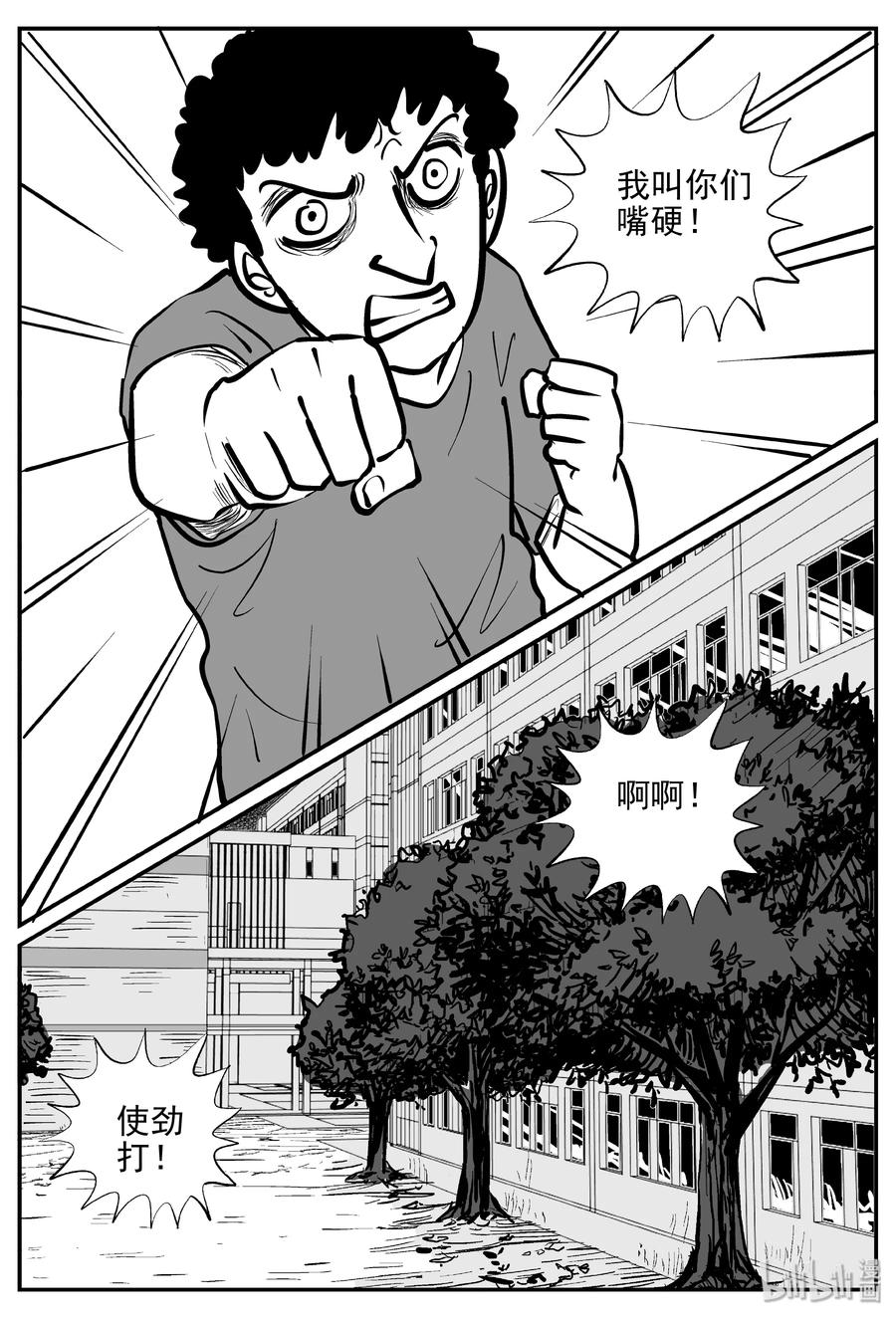 小智怪谈 355 圣人传（1） 第4页