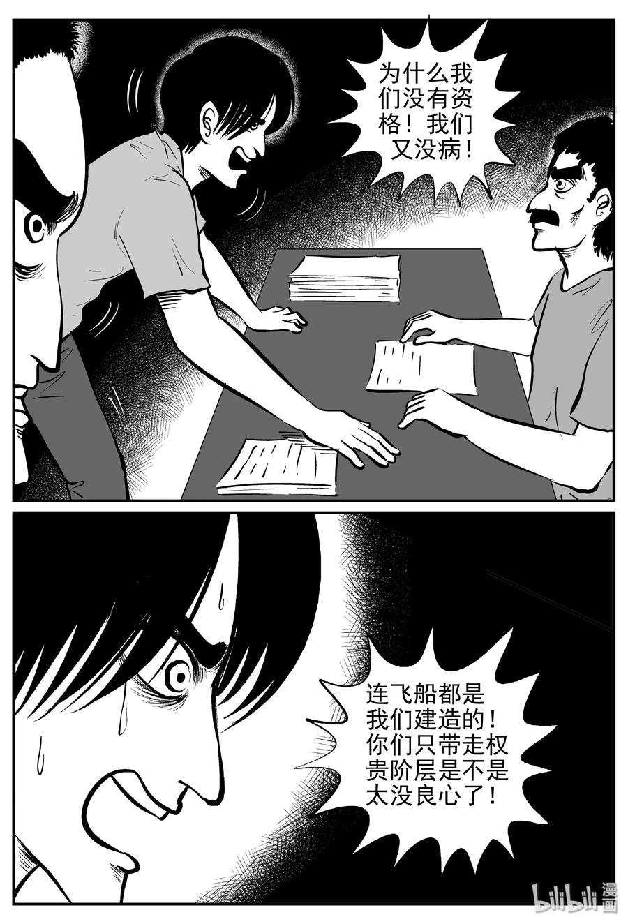 小智怪谈 356 圣人传（2） 第6页