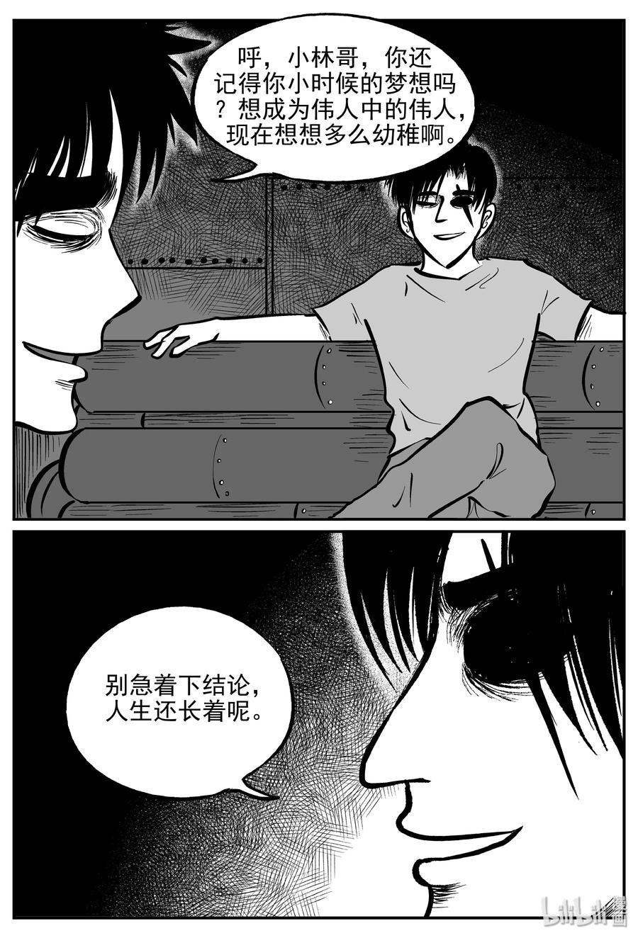 小智怪谈 356 圣人传（2） 第9页