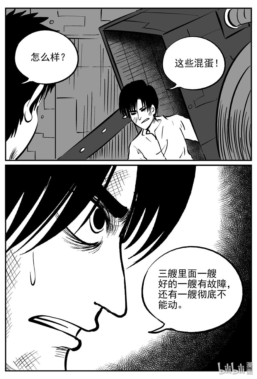 小智怪谈 356 圣人传（2） 第14页