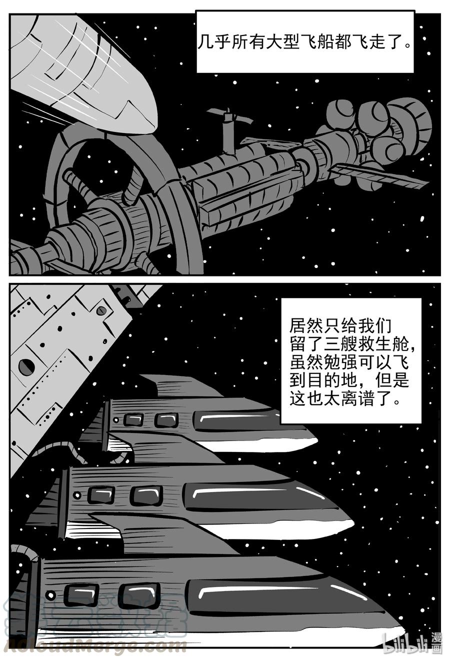 小智怪谈 356 圣人传（2） 第13页