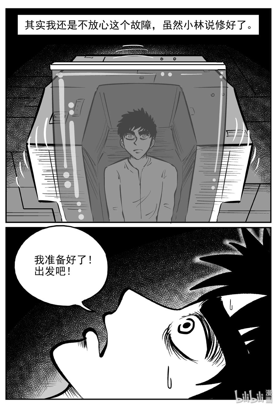 小智怪谈 356 圣人传（2） 第17页