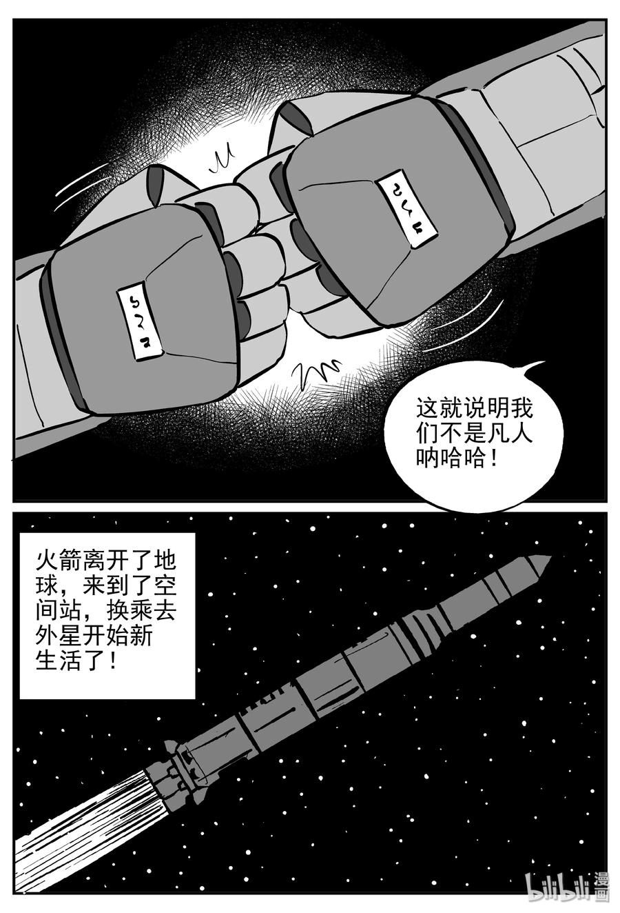 小智怪谈 356 圣人传（2） 第12页