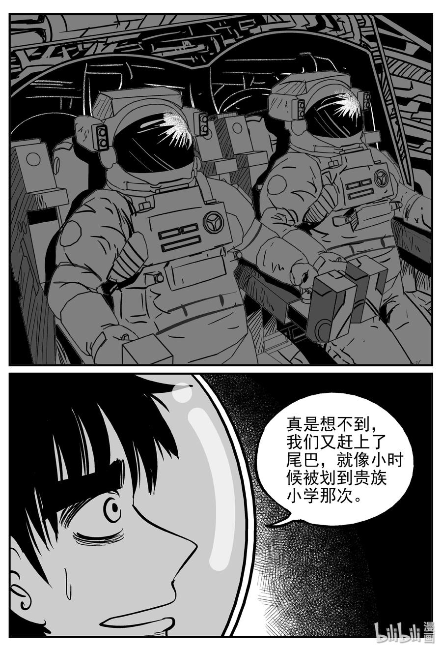 小智怪谈 356 圣人传（2） 第11页