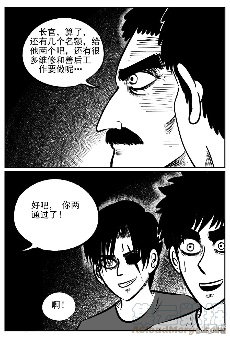 小智怪谈 356 圣人传（2） 第7页