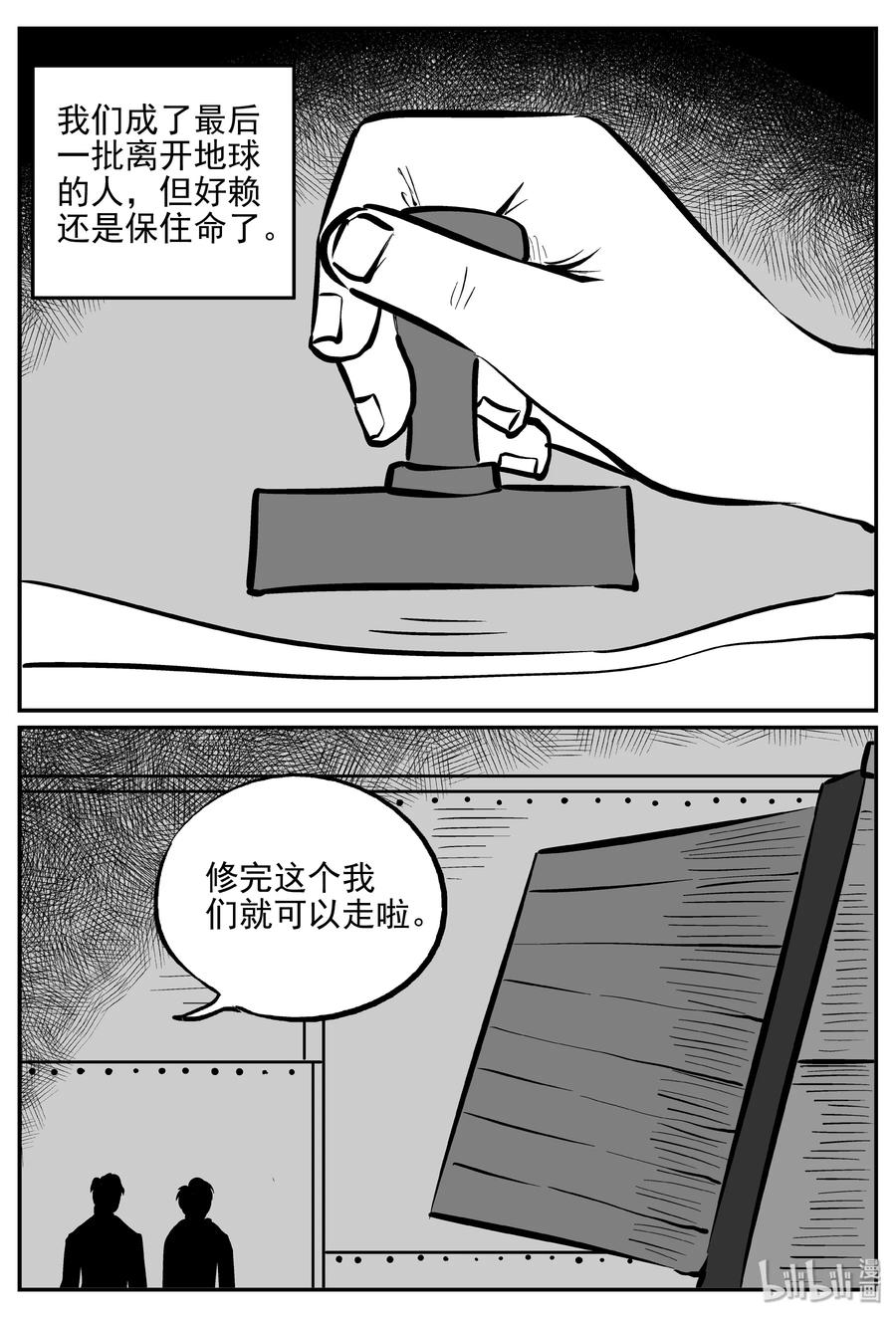 小智怪谈 356 圣人传（2） 第8页