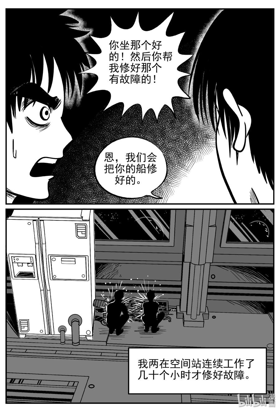 小智怪谈 356 圣人传（2） 第15页