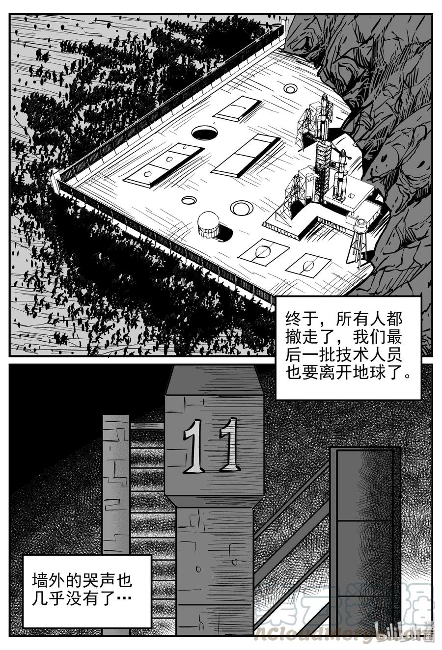 小智怪谈 356 圣人传（2） 第10页