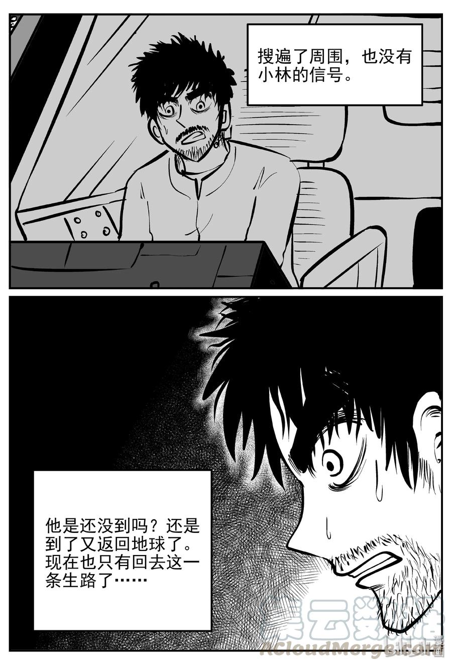 小智怪谈 357 圣人传（3） 第4页