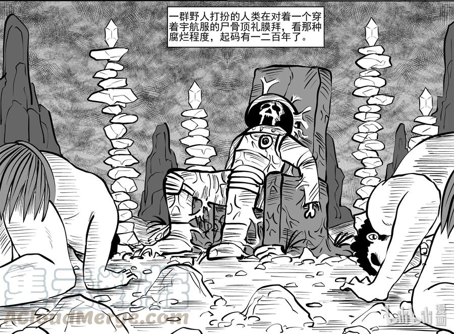 小智怪谈 357 圣人传（3） 第10页