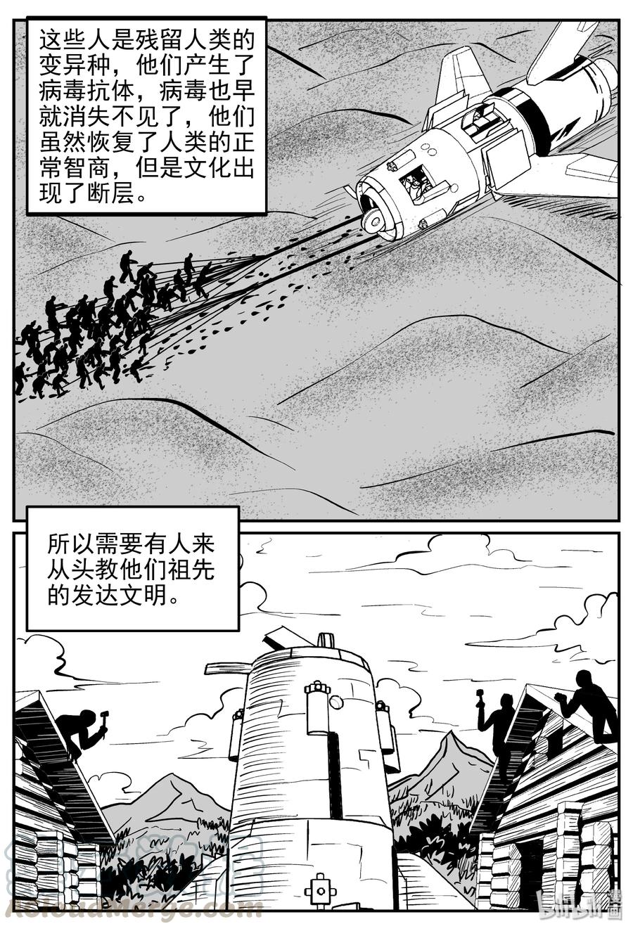 小智怪谈 357 圣人传（3） 第16页