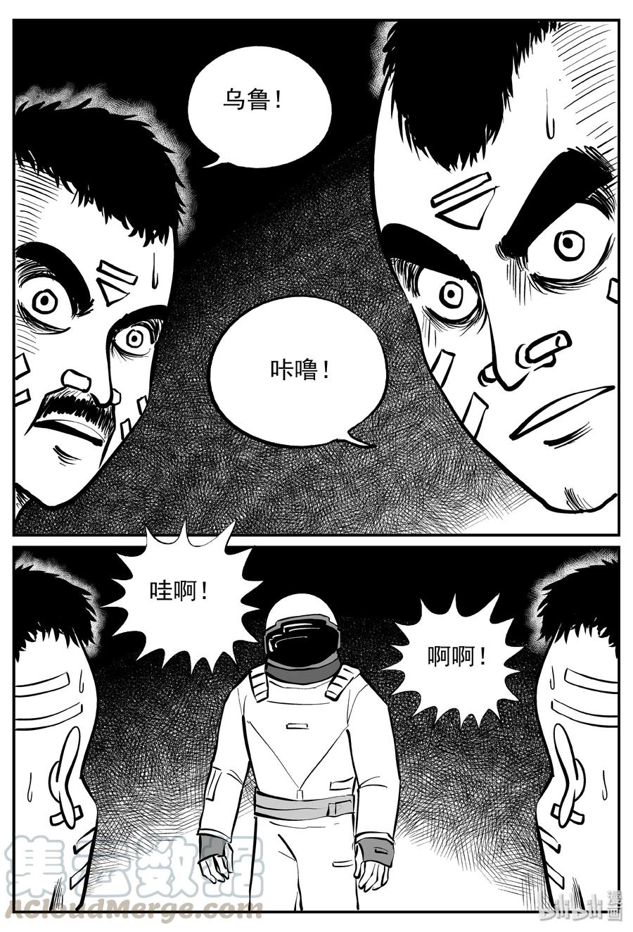 小智怪谈 357 圣人传（3） 第13页