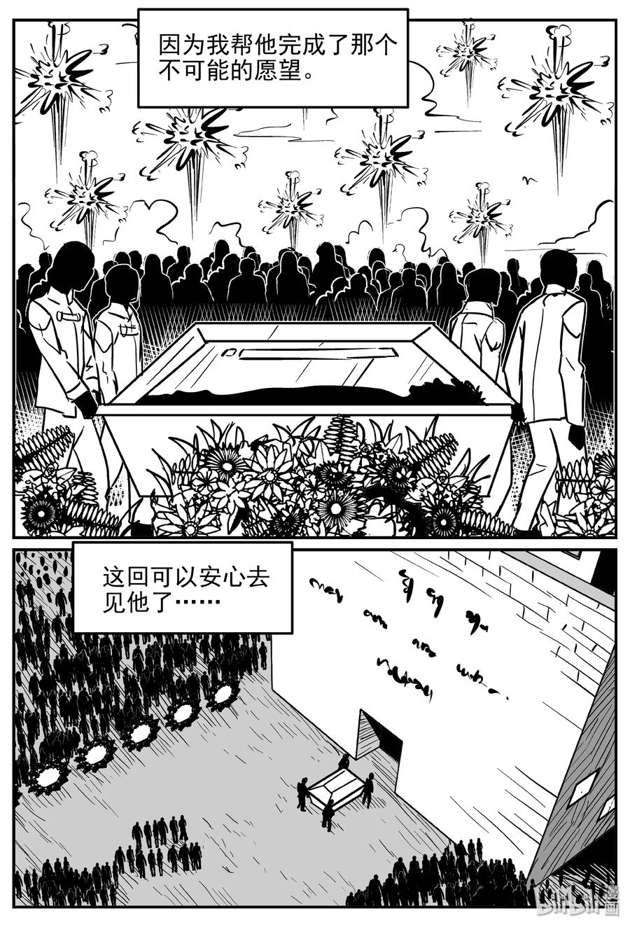 小智怪谈 357 圣人传（3） 第21页