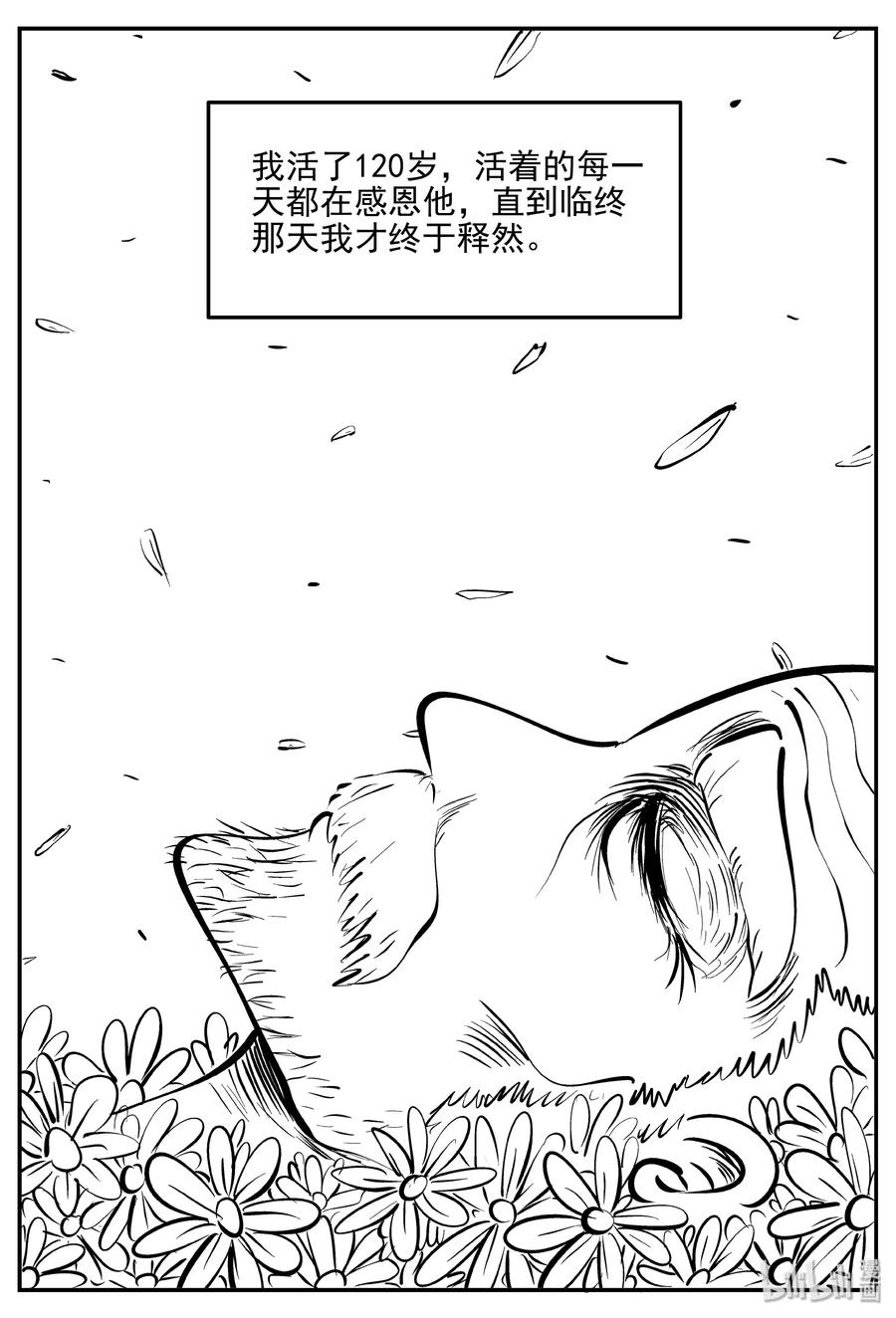 小智怪谈 357 圣人传（3） 第20页