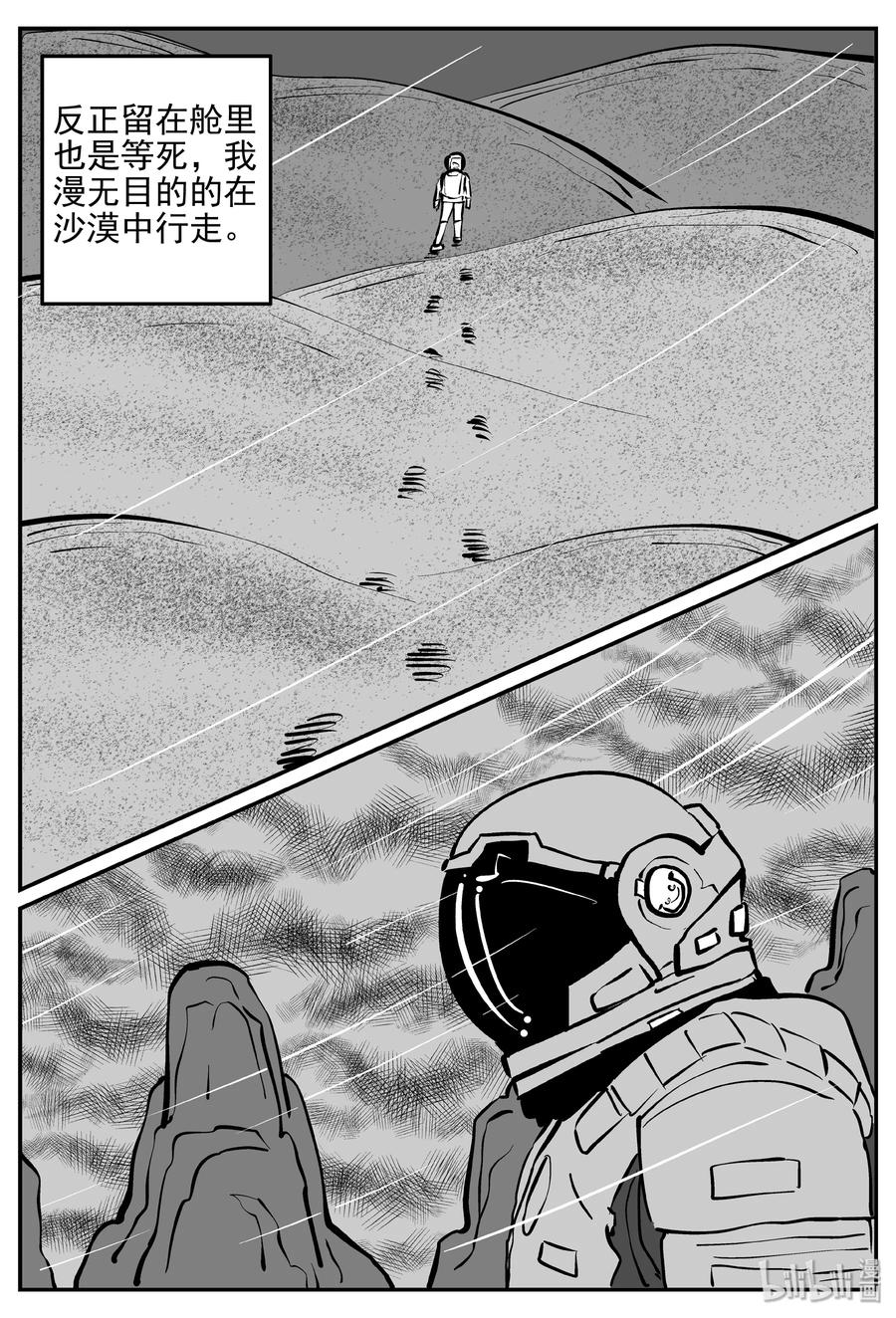 小智怪谈 357 圣人传（3） 第8页