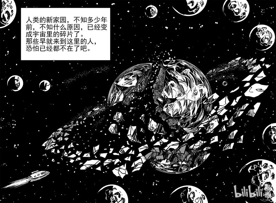 小智怪谈 357 圣人传（3） 第3页