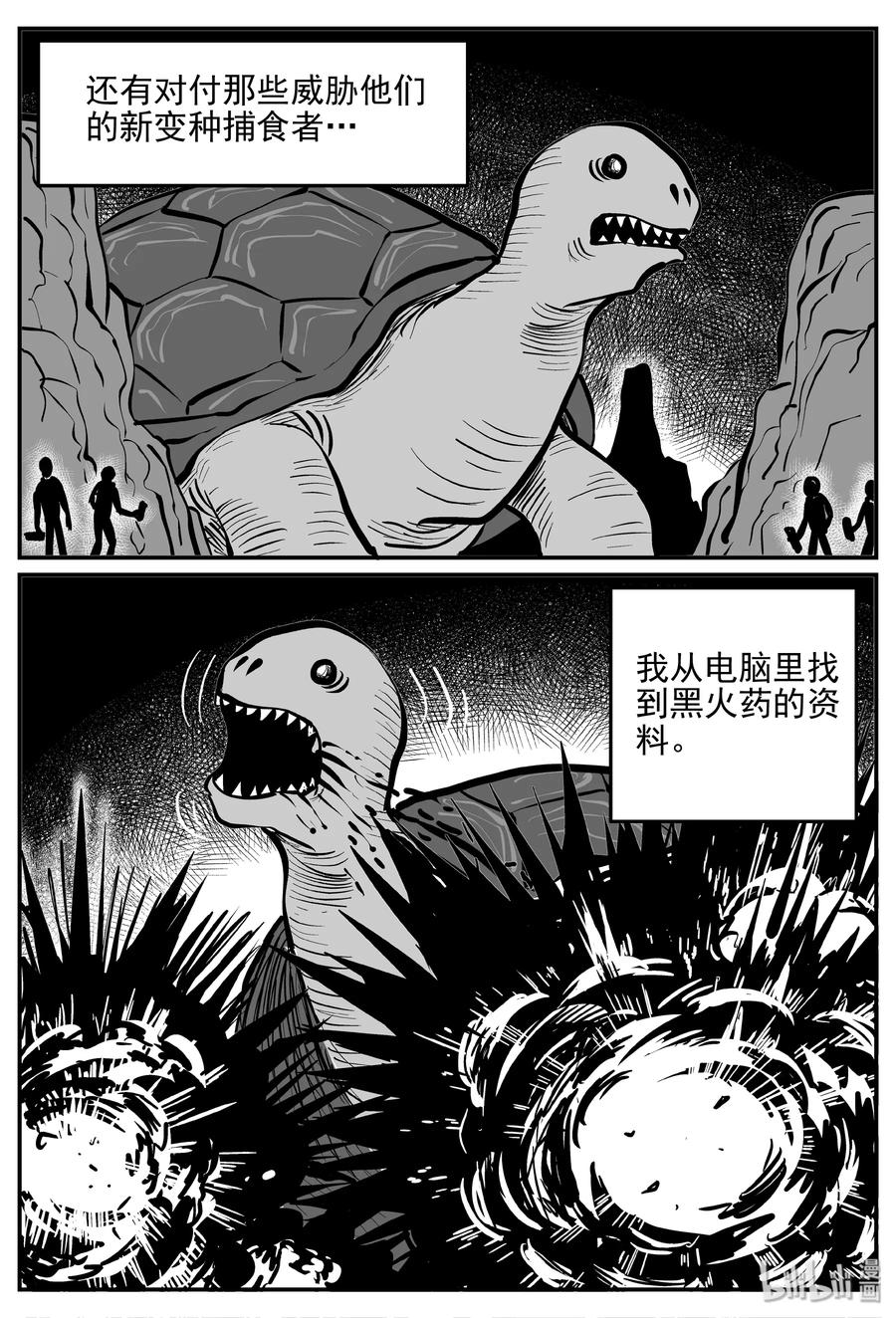 小智怪谈 357 圣人传（3） 第17页