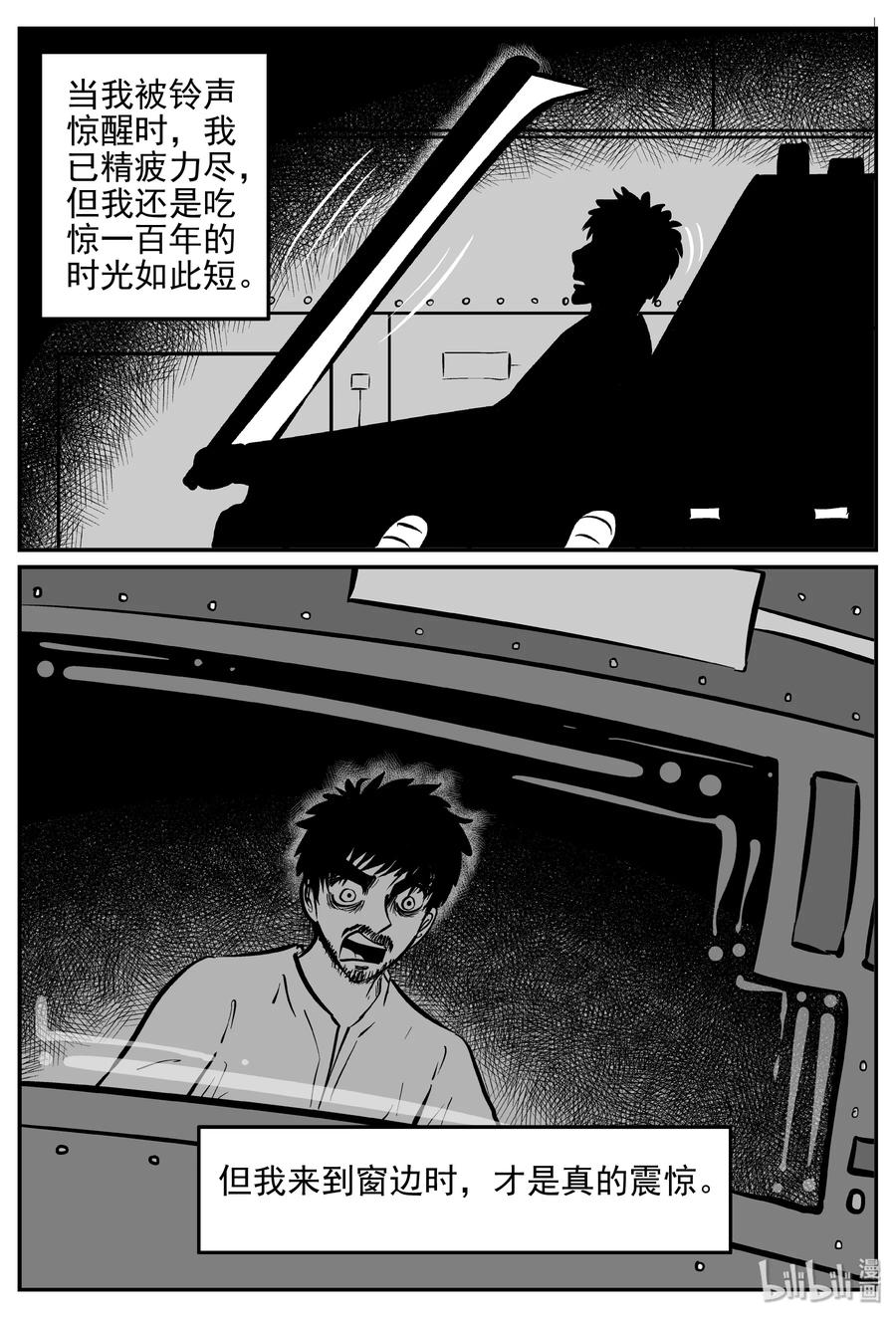 小智怪谈 357 圣人传（3） 第2页