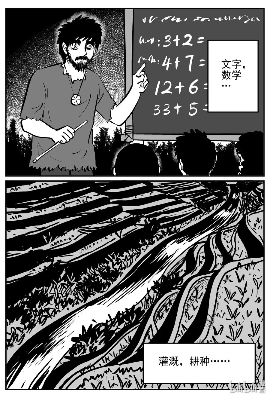 小智怪谈 357 圣人传（3） 第18页