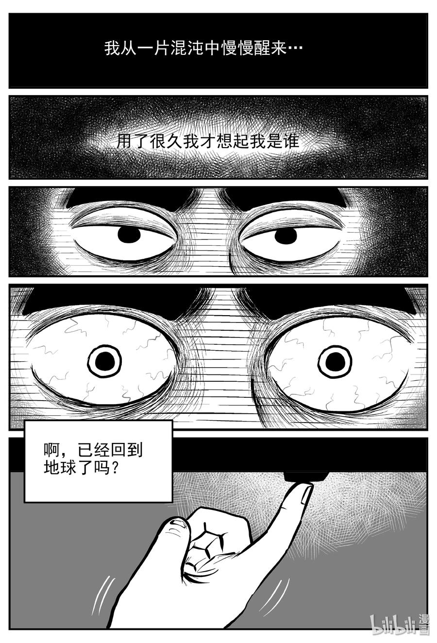 小智怪谈 357 圣人传（3） 第6页